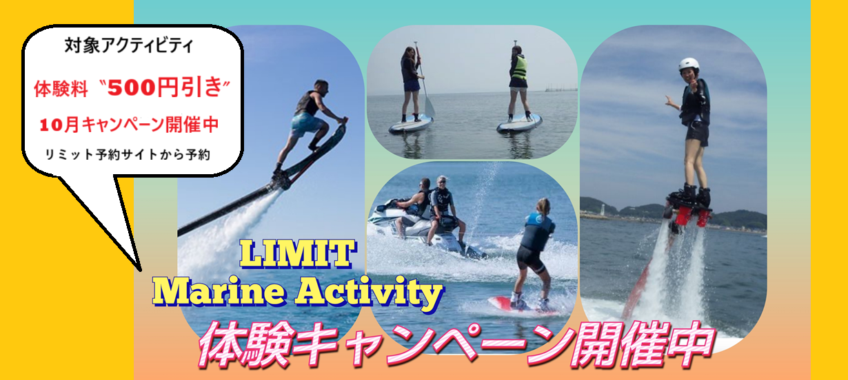 リミット体験メニュー